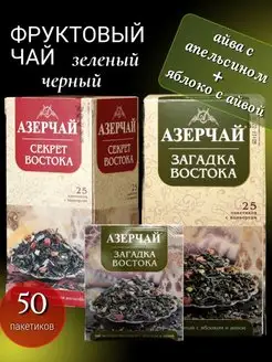 Чай фруктовый в пакетиках Секрет и Загадка Азерчай 149616110 купить за 281 ₽ в интернет-магазине Wildberries