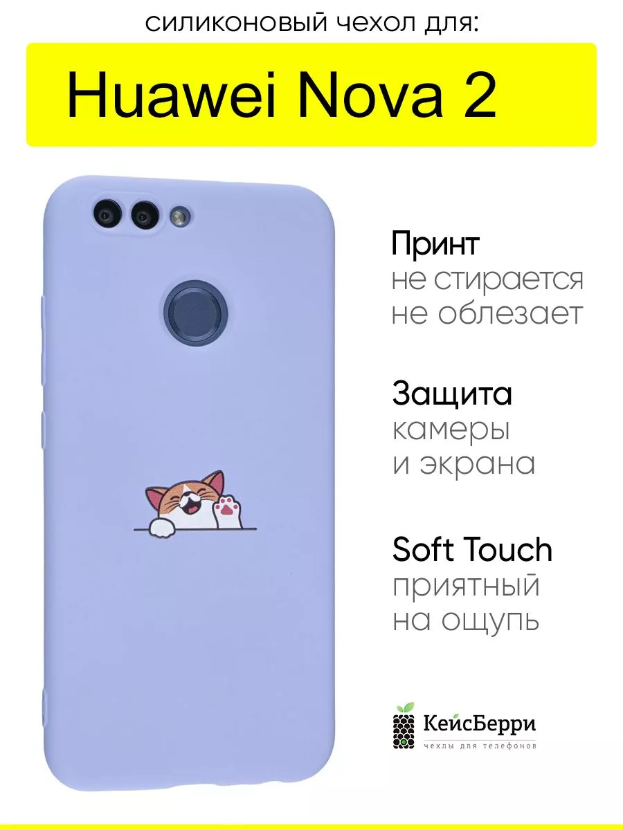 Чехол для Huawei Nova 2, серия Soft КейсБерри 149616519 купить в  интернет-магазине Wildberries