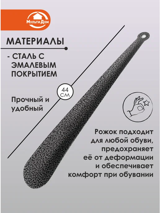 МУЛЬТИДОМ Ложка для обуви размер 44 см, черный, фото 2