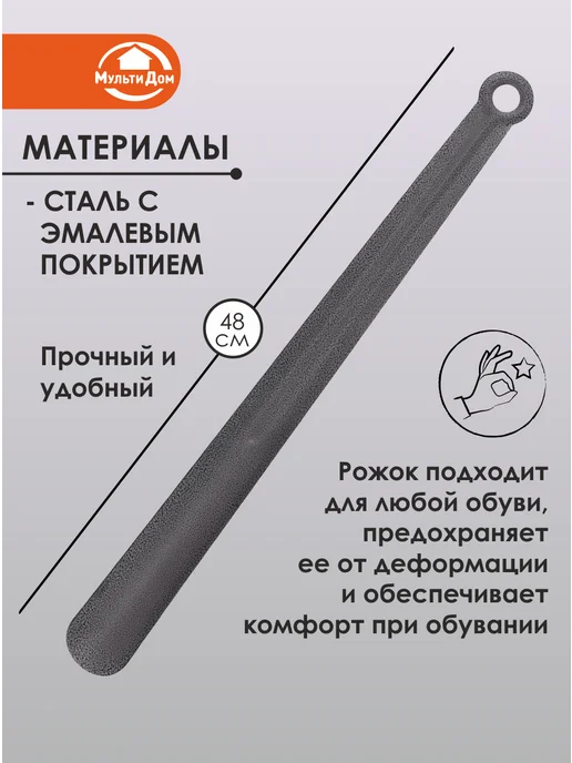 МУЛЬТИДОМ Ложка для обуви "Великан" 48 см, черный, фото 2