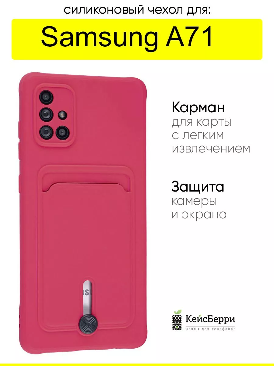 КейсБерри Чехол для Samsung Galaxy A71, серия Card Case