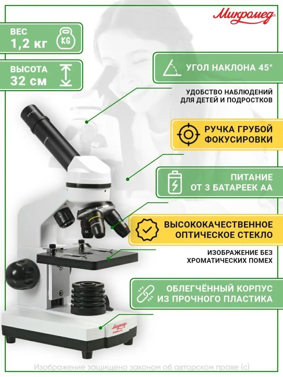 Микроскоп школьный Атом 40-800х с препаратами и книгой Микромед 149621569  купить за 7 212 ₽ в интернет-магазине Wildberries