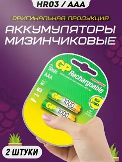 Аккумуляторные батарейки мизинчиковые AAA HR3 1.2v 1000mAh GP 149622552 купить за 472 ₽ в интернет-магазине Wildberries