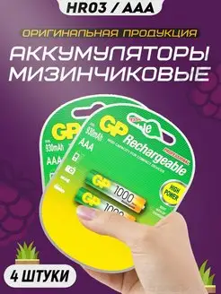 Аккумуляторные батарейки мизинчиковые AAA HR3 1.2v 1000mAh GP 149622554 купить за 998 ₽ в интернет-магазине Wildberries