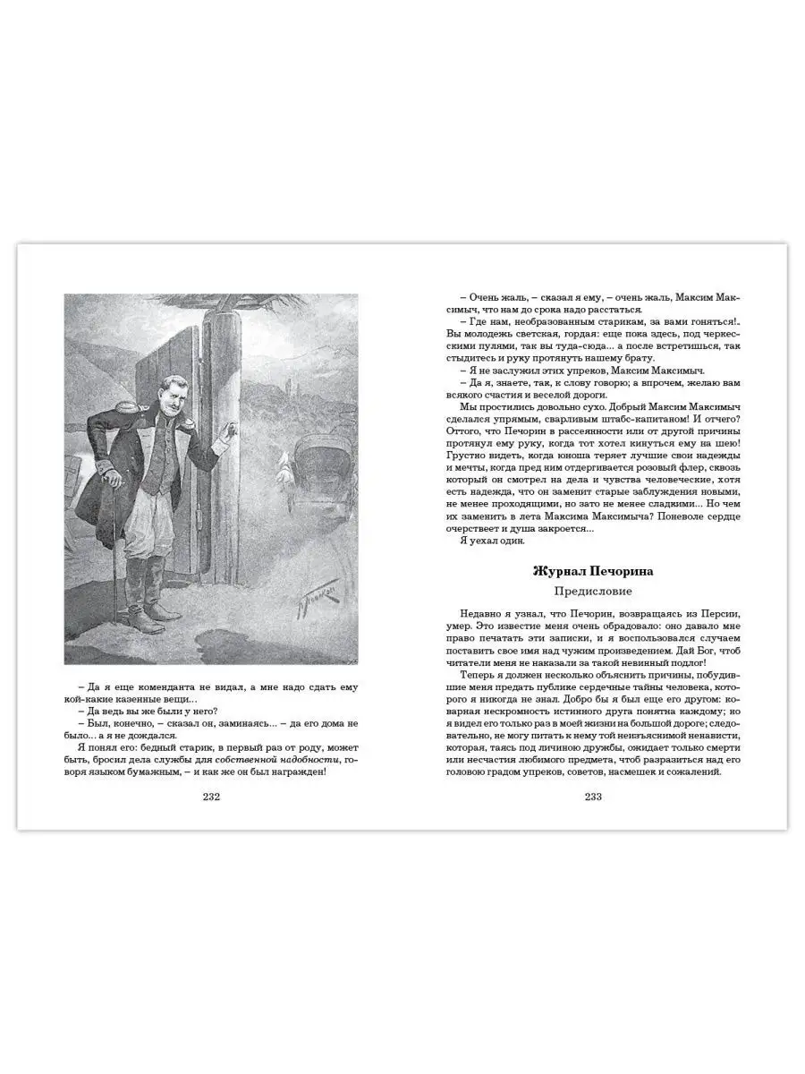 Пушкин, Лермонтов. Евгений Онегин. Герой нашего времени Издательство Мартин  149623450 купить за 339 ₽ в интернет-магазине Wildberries