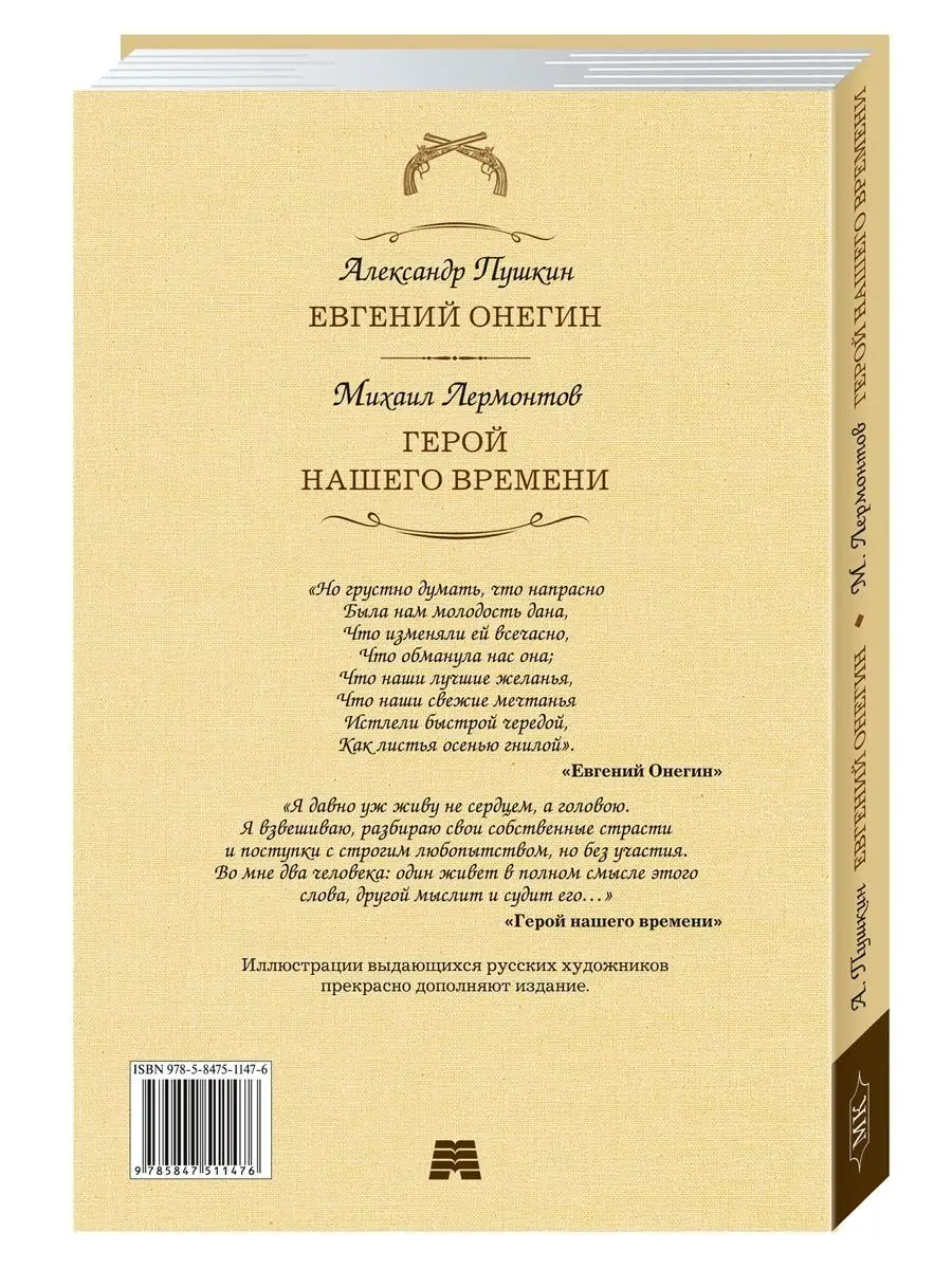 Пушкин, Лермонтов. Евгений Онегин. Герой нашего времени Издательство Мартин  149623450 купить за 339 ₽ в интернет-магазине Wildberries