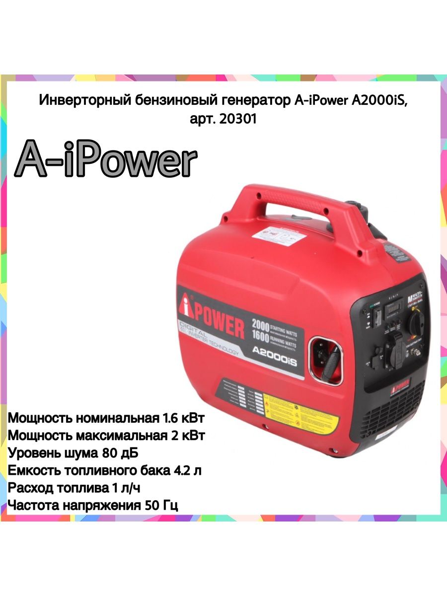 Инверторный генератор a ipower a1400is. Инверторный Генератор IPOWER. A-IPOWER a2000is. Инверторный Генератор Lex 2.2 габариты. Инверторный Генератор Aksa.