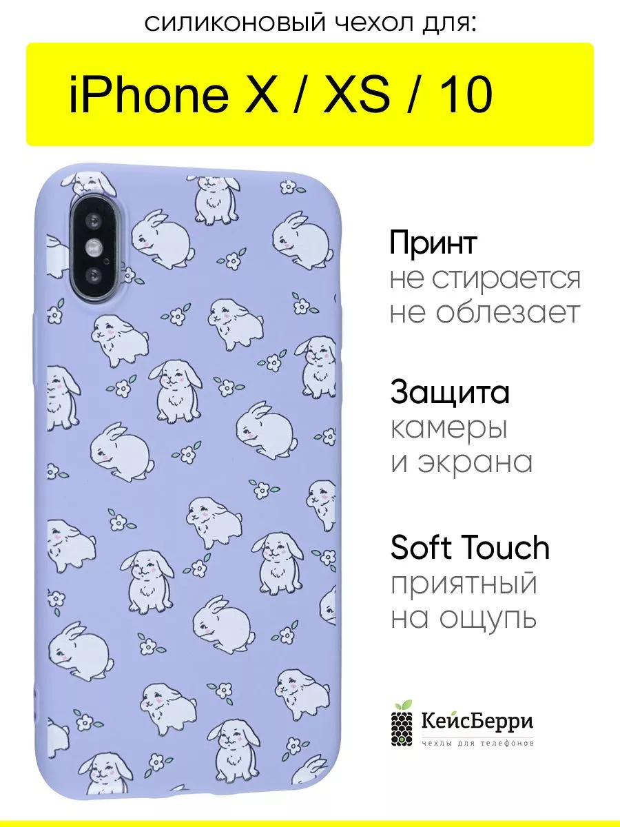 Чехол для iPhone X, XS, 10, серия Soft КейсБерри 149623722 купить в  интернет-магазине Wildberries