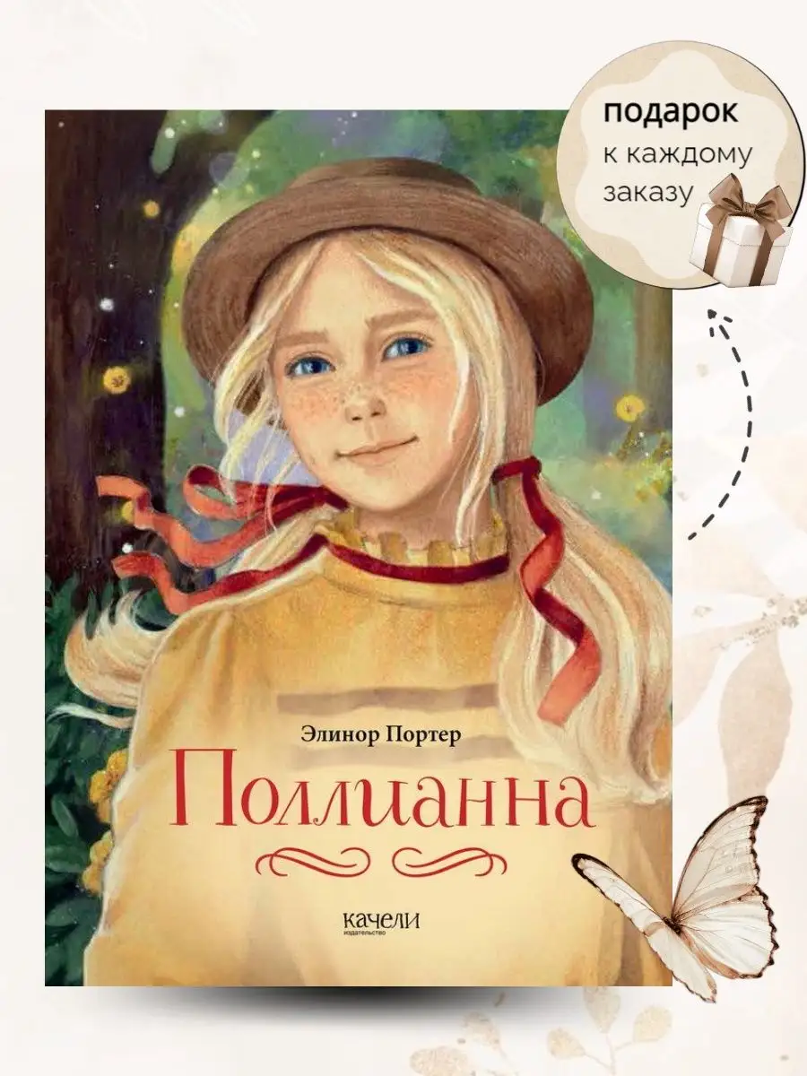 Поллианна Качели 149623977 купить в интернет-магазине Wildberries