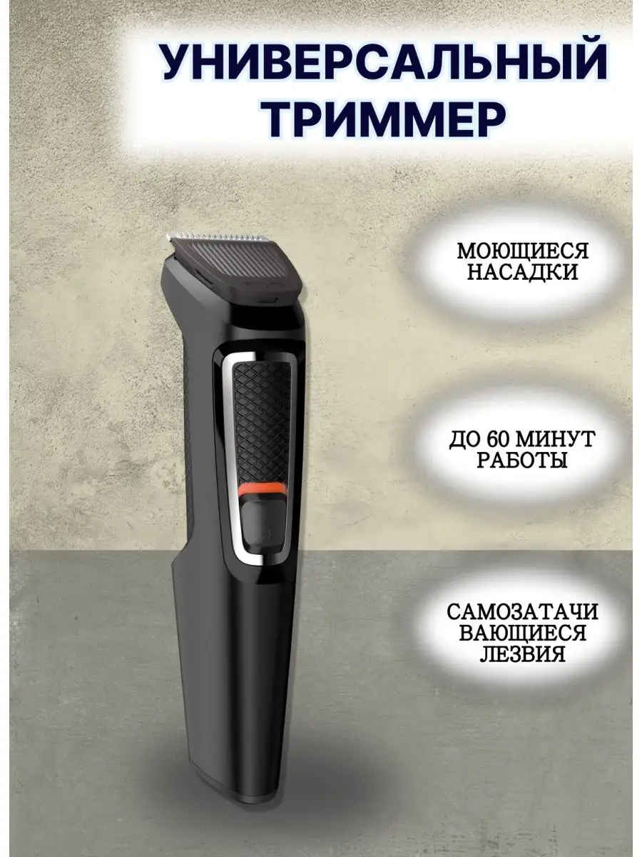 Триммер MG3720/33 Global model Philips 149624718 купить в интернет-магазине  Wildberries