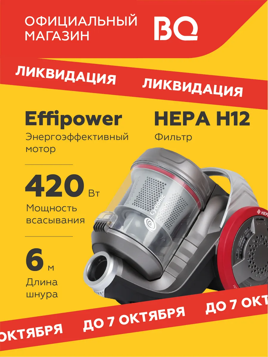 BQ Пылесос с контейнером проводной бытовой VC1606C Серо-красный