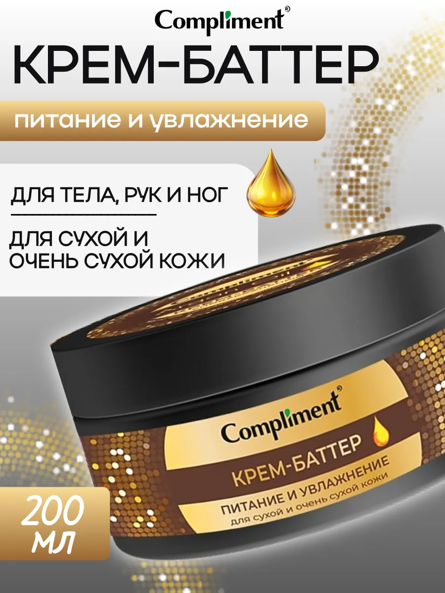 Крем баттер для тела, 200 мл