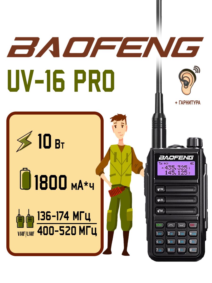 Рация uv 16 pro. Рация Baofeng UV-16 Pro. Рации баофенг uv16.