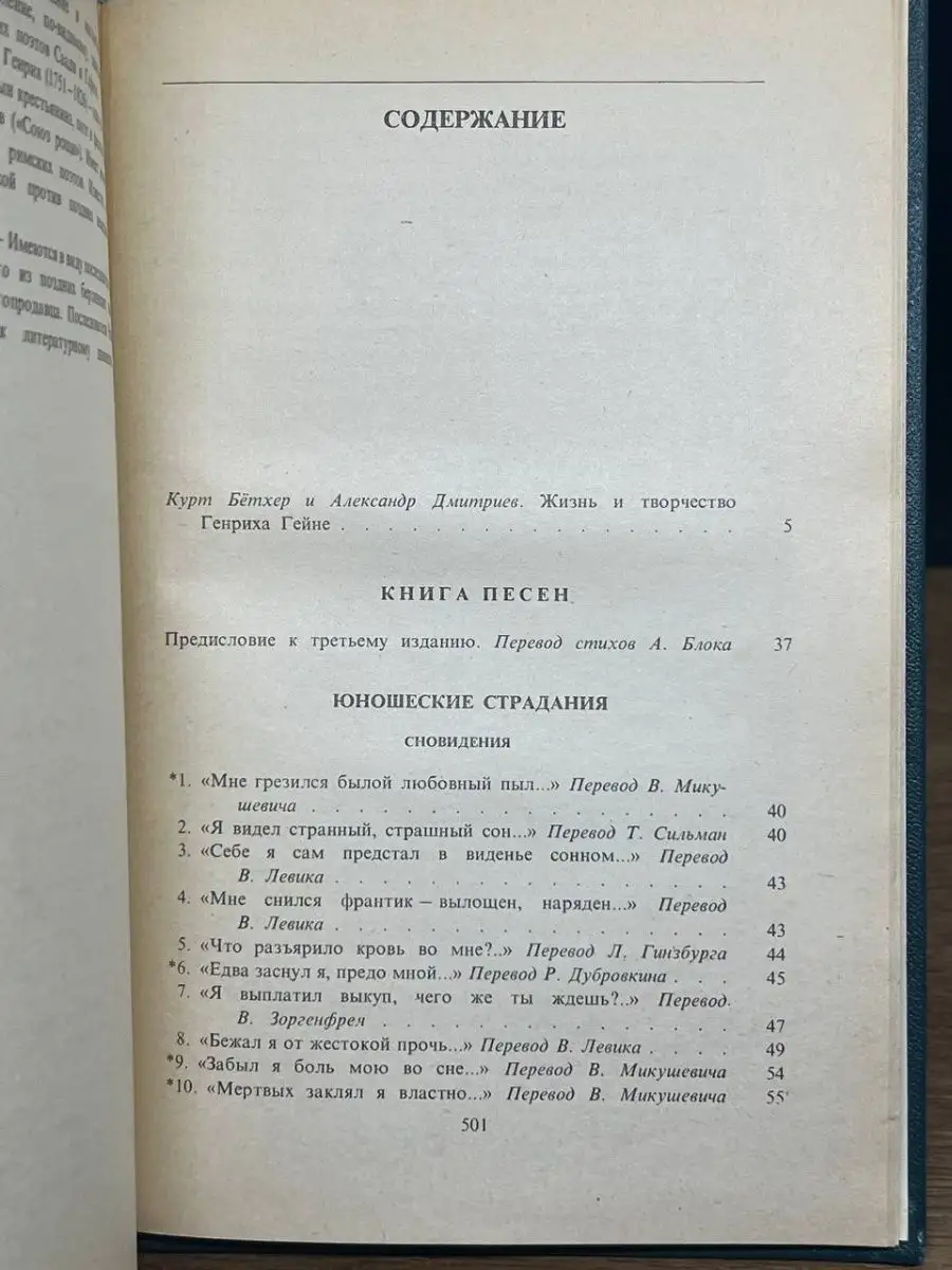 Генрих Гейне. Собрание сочинений в 6 томах. Том 1 Художественная Литература  149625460 купить в интернет-магазине Wildberries