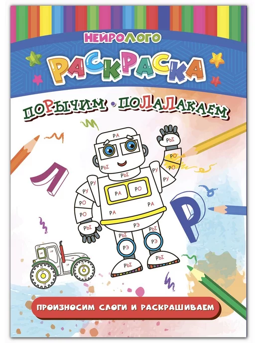 Издательство Учитель Раскраски для развития речи, вариант, фото 2