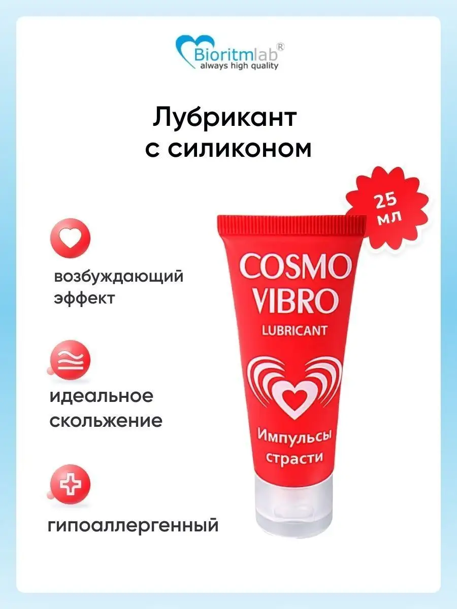Возбуждающий лубрикант COSMO VIBRO силиконовый интимный гель