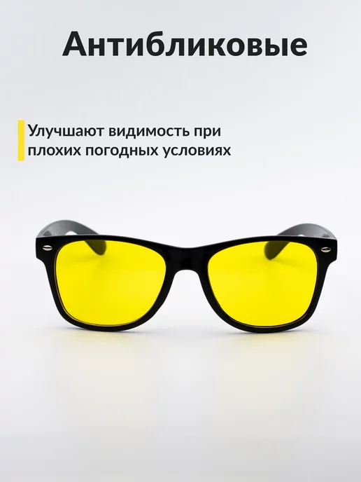 VISIOPTIC Желтые очки для водителей антибликовые антифары, желтый, фото 7