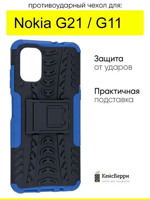 Nokia Чехол для G21 G11, серия Antishock