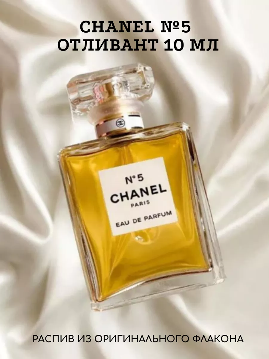 CHANEL N 5 Шанель N5 Отливант - 10 мл. Распив. POUR POUR 149633450
