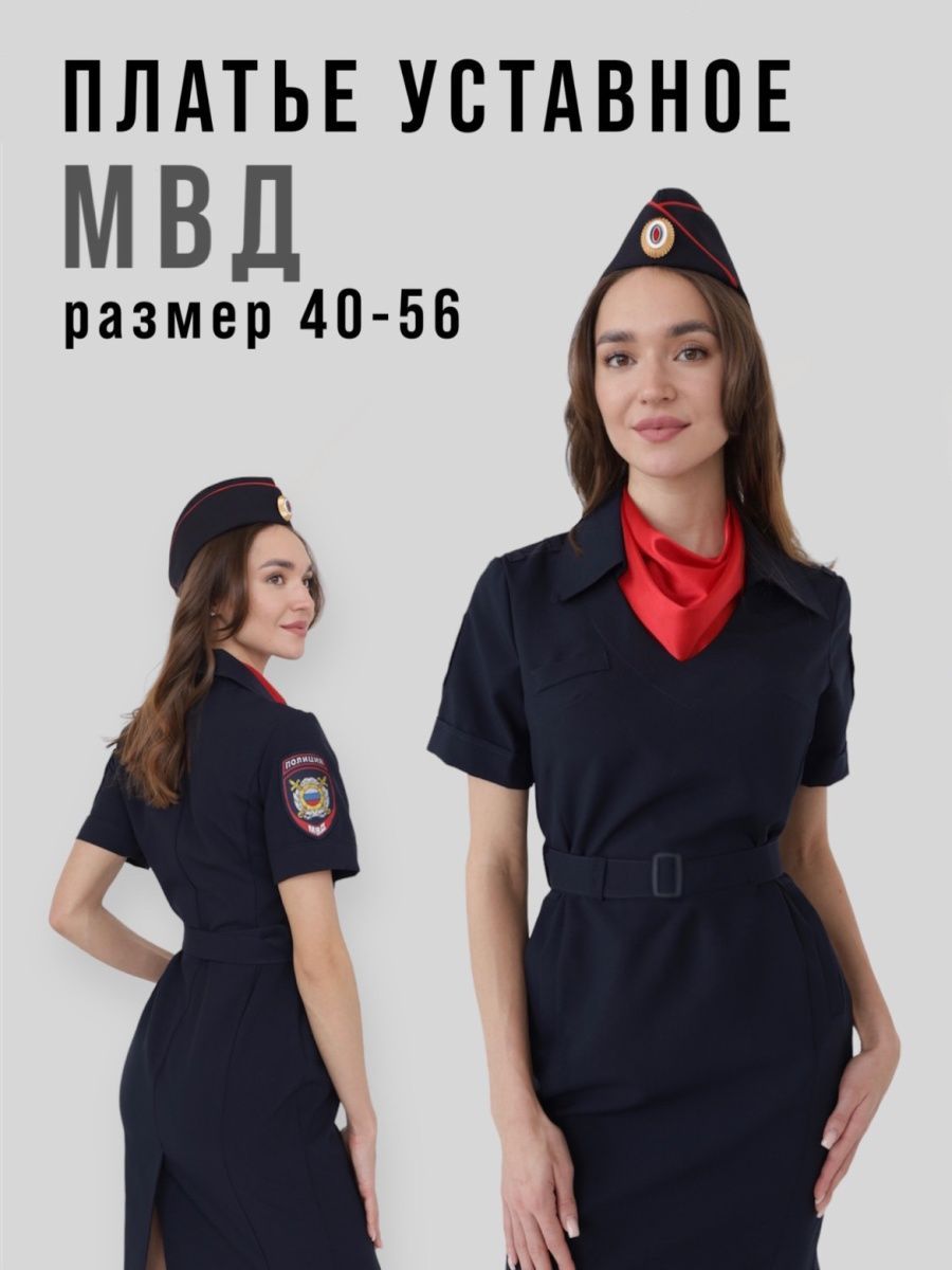 Уставное платье МВД