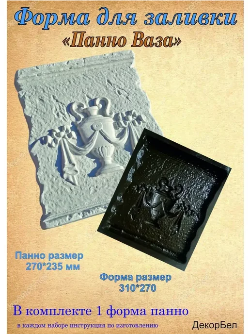 ДекорБел форма панно 3Д для гипса и цемента Ваза - 1 штука, вариант, фото 2