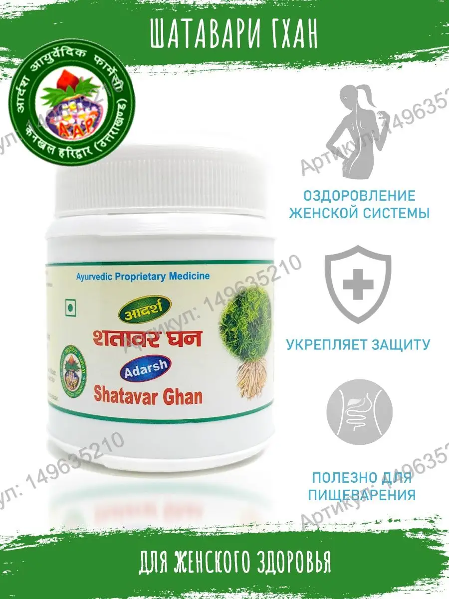 Шатавари Гхан (Shatavar Ghan), таблетки, 40г