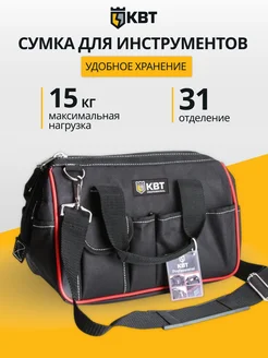 Сумка для инструментов, 31 отделение КВТ 149635459 купить за 3 402 ₽ в интернет-магазине Wildberries