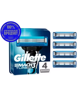 Mach3 Turbo кассеты, 3 лезвия, 4 шт GILLETTE 149637628 купить за 1 045 ₽ в интернет-магазине Wildberries