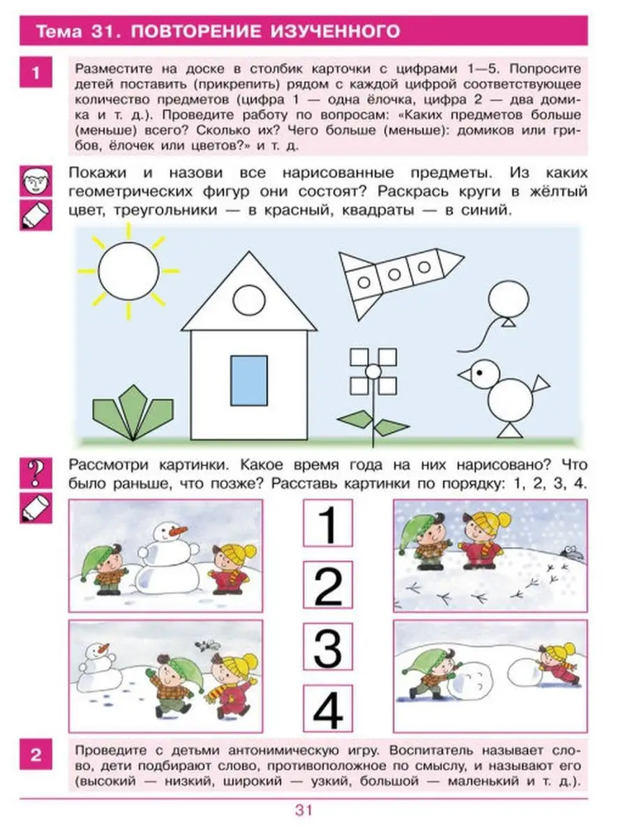 Считаю до 5. Рабочая тетрадь для детей 3-4 лет. БИНОМ издательство  149637828 купить за 352 ₽ в интернет-магазине Wildberries