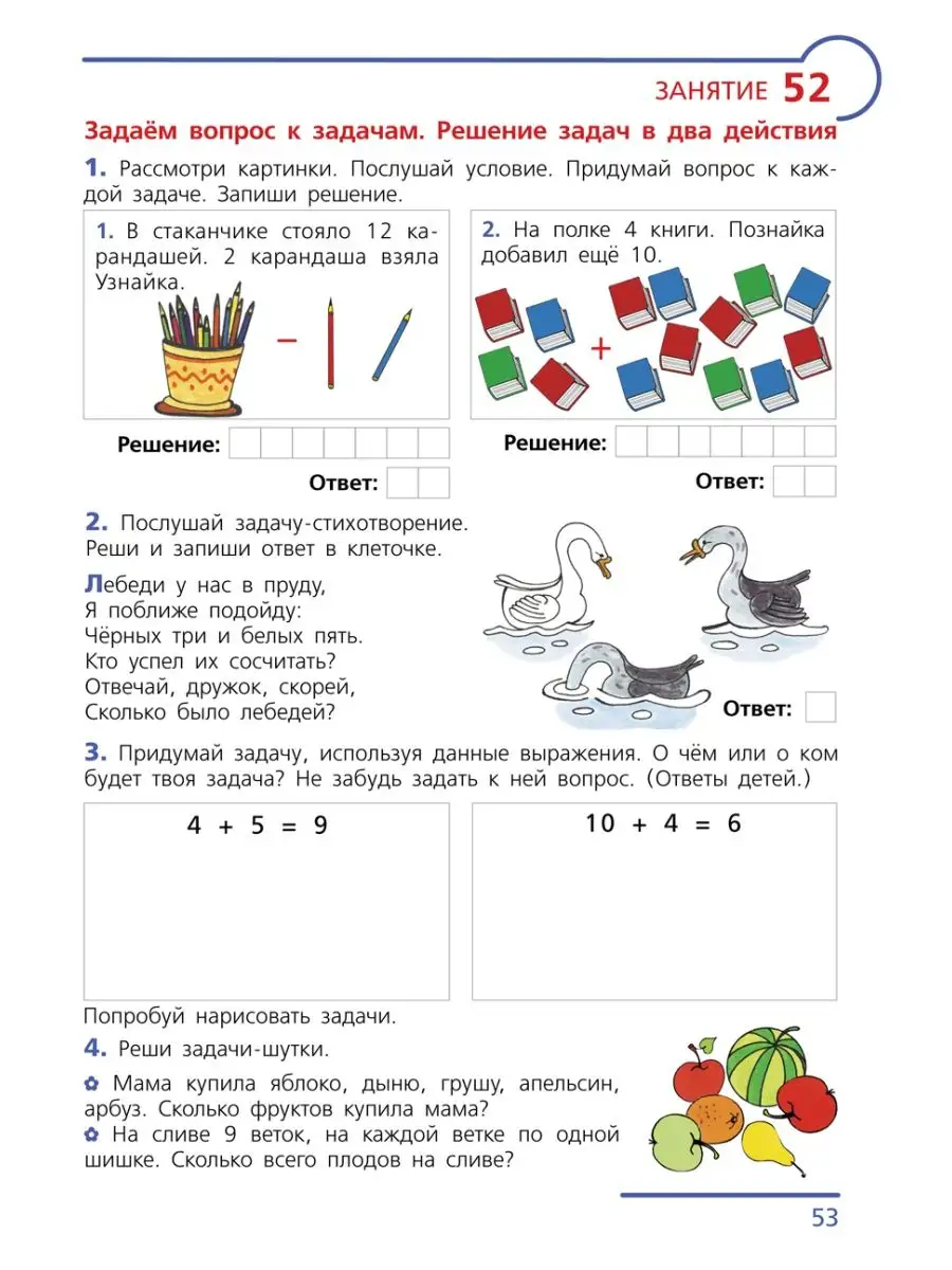 Примеры и задачи от 0 до 20. Тетрадь для детей 6-7 лет. БИНОМ издательство  149637949 купить за 413 ₽ в интернет-магазине Wildberries