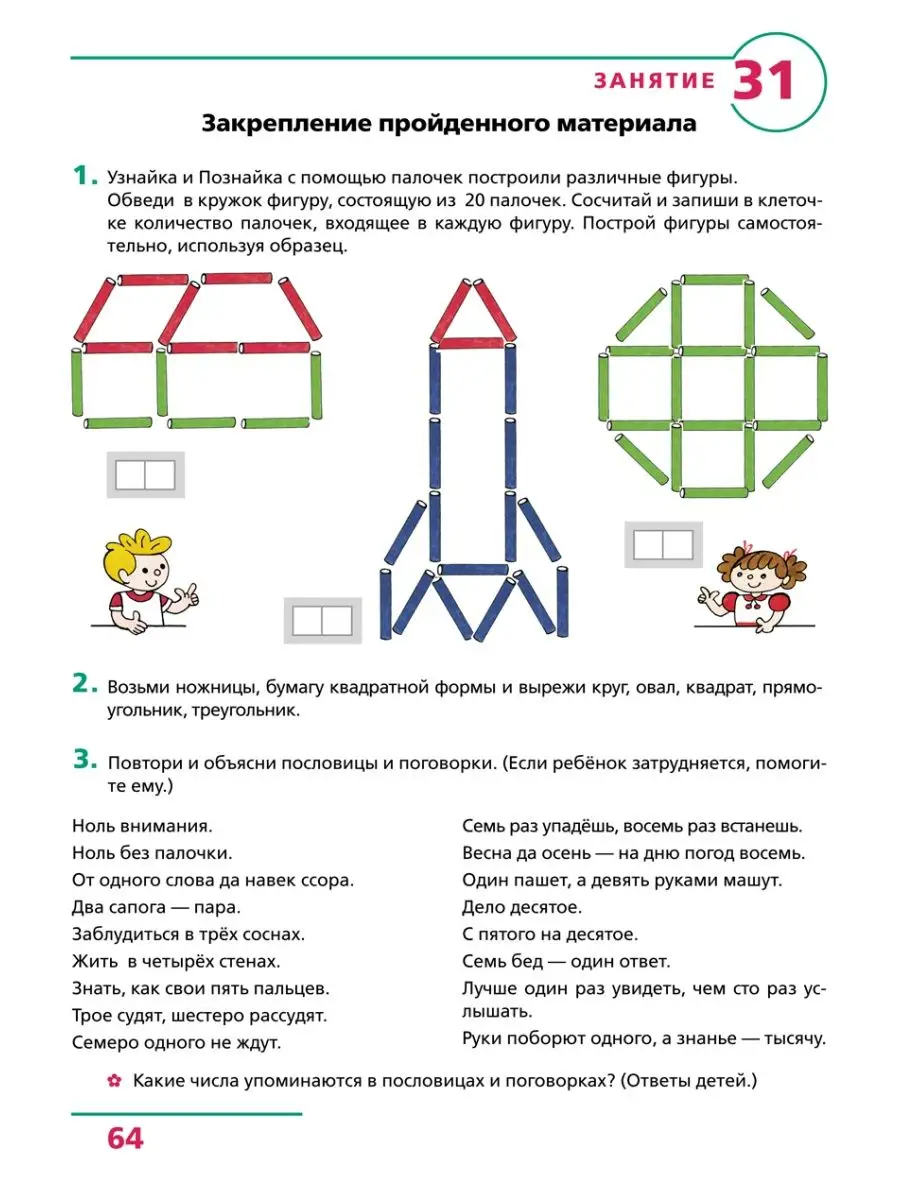 Счет от 0 до 20. Рабочая тетрадь для детей 6-7 лет БИНОМ издательство  149638210 купить за 404 ₽ в интернет-магазине Wildberries