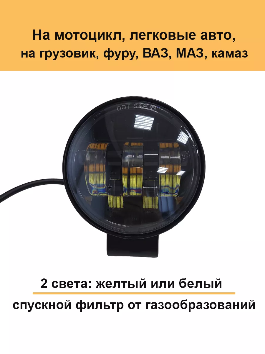 Противотуманные фары ПТФ с СТГ 50ватт на авто/мото - 2шт. Авто загрузка  149638814 купить за 2 058 ₽ в интернет-магазине Wildberries