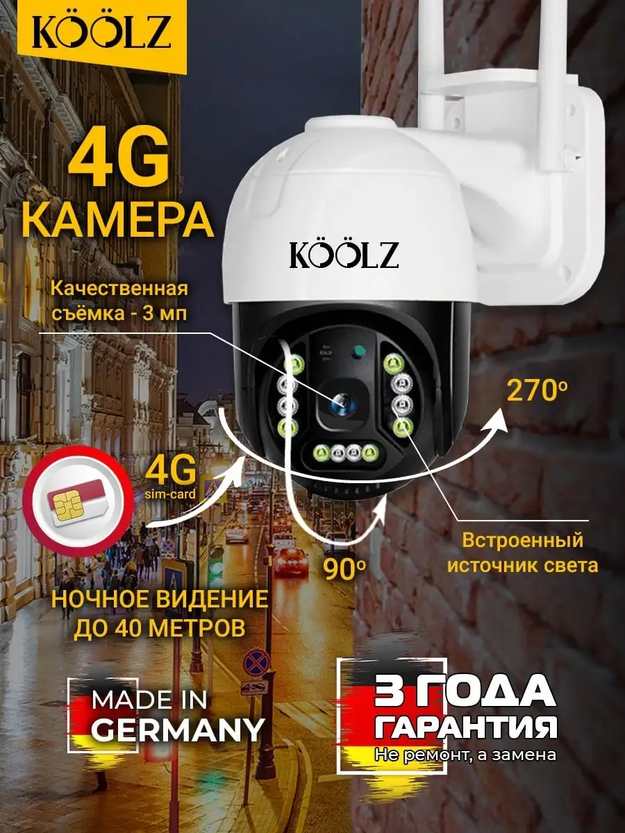 Камера видеонаблюдения уличная 4G KOOLZ 149639419 купить в  интернет-магазине Wildberries