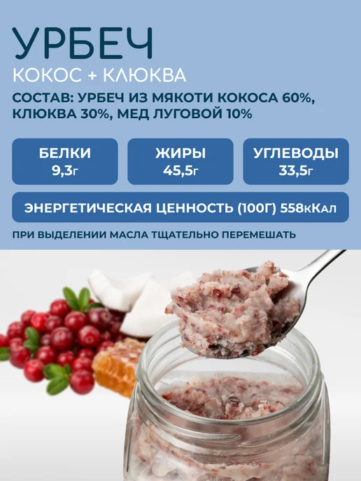 Мералад Урбеч кокос и клюква мед без сахара кето 400г, 400 г, фото 2