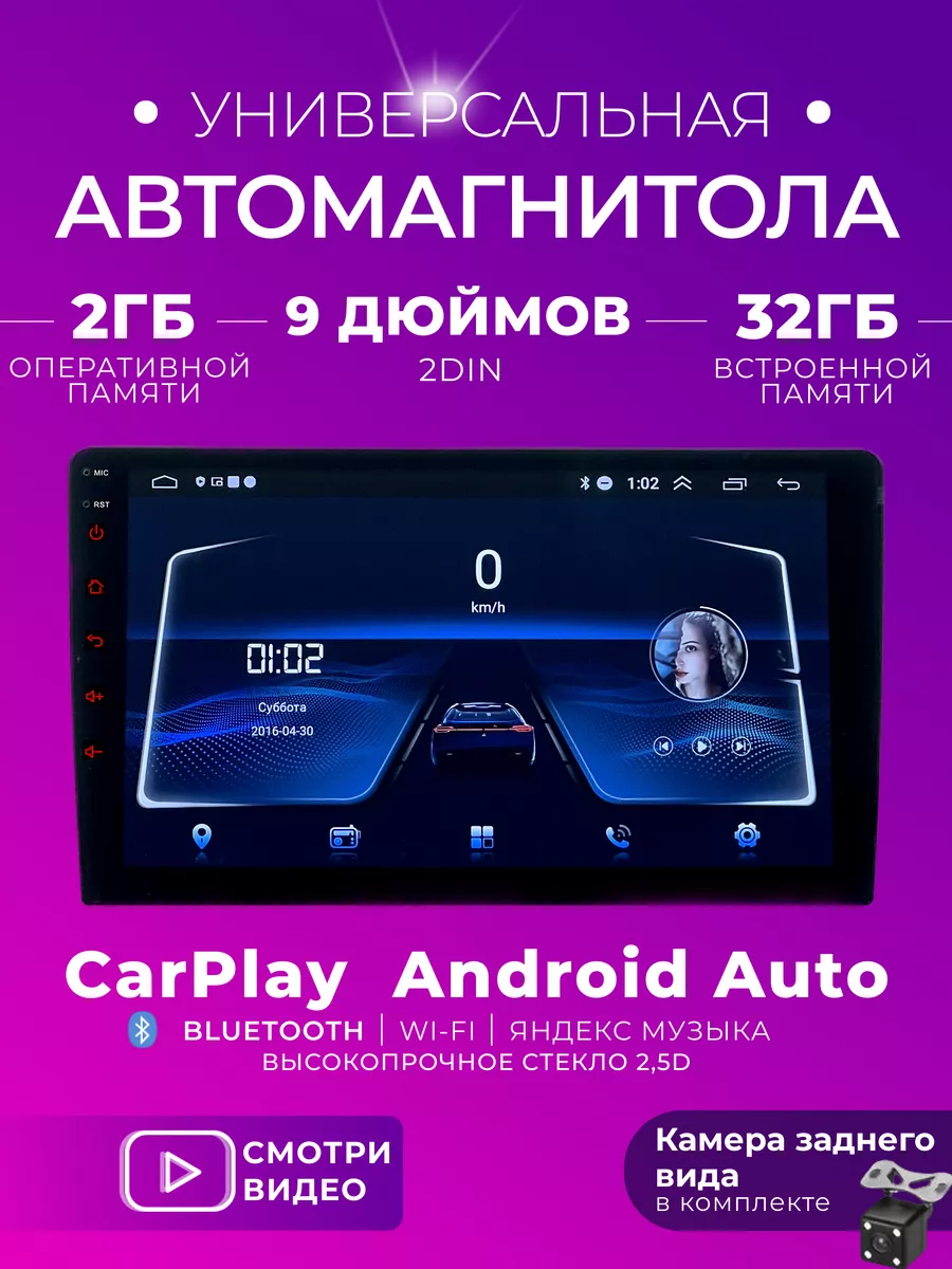 Автомагнитола андроид 2 дин 9 дюймов AAA09 149642131 купить за 5 196 ₽ в  интернет-магазине Wildberries