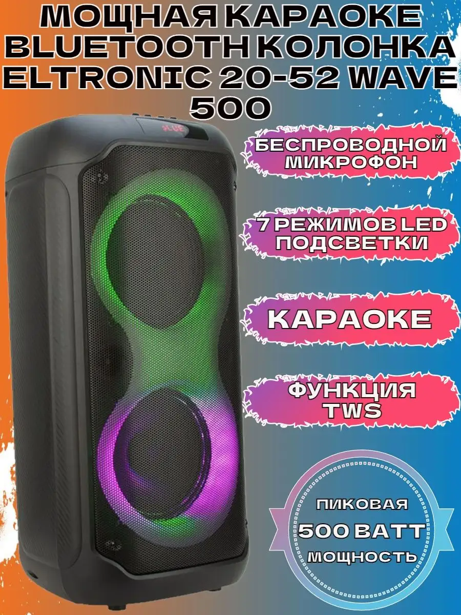 Купить Колонку Eltronic 20 53