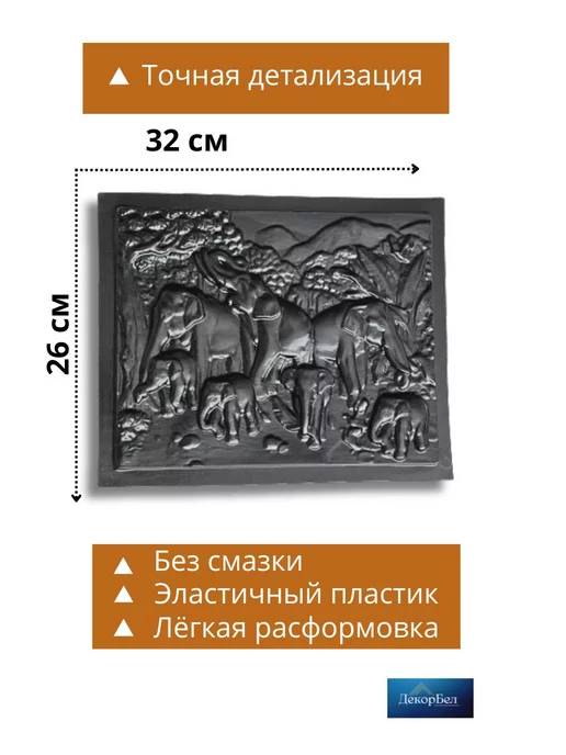 ДекорБел Форма панно для гипса и цемента плитка 7 Слонов - 1 штука, вариант, фото 2