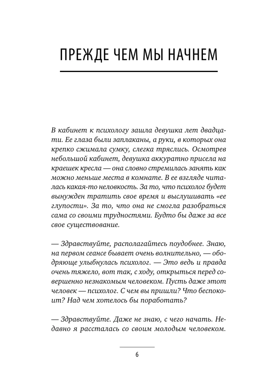 Прежде чем мы привяжемся. Почему мы повторяем одни и те же Издательство АСТ  149642977 купить за 538 ₽ в интернет-магазине Wildberries