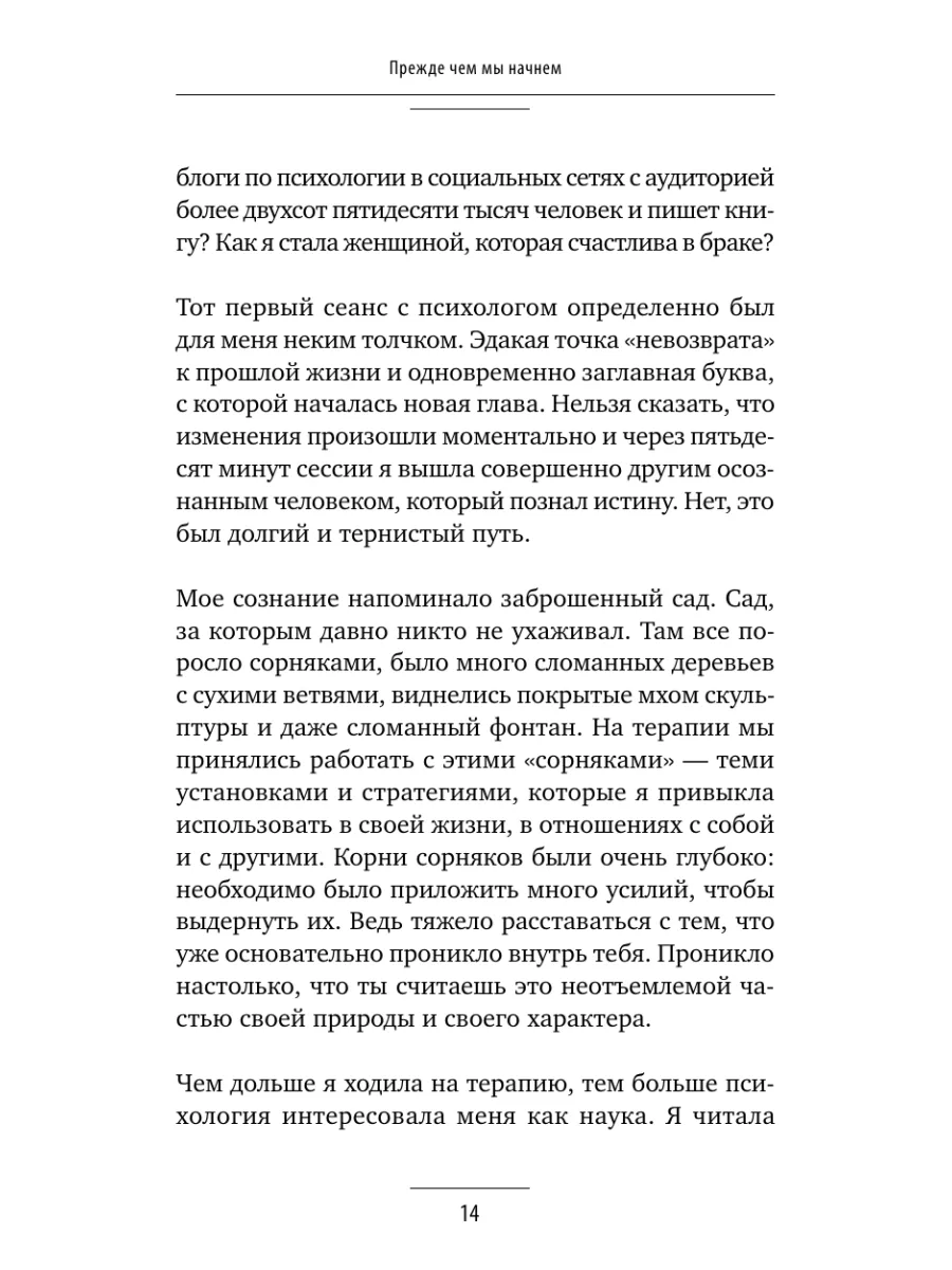 Прежде чем мы привяжемся. Почему мы повторяем одни и те же Издательство АСТ  149642977 купить за 566 ₽ в интернет-магазине Wildberries