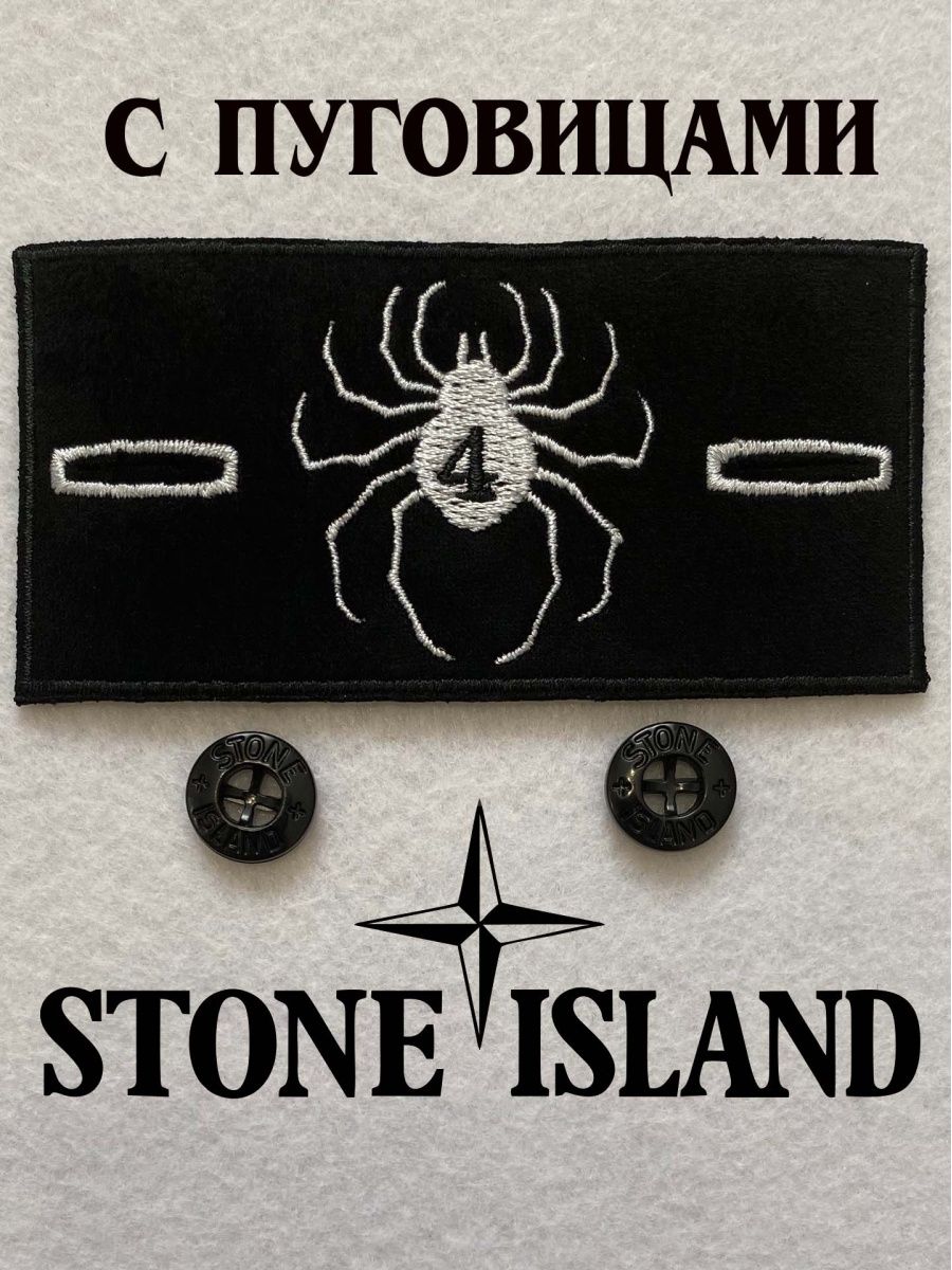 Патч Редан Stone Island с пуговицами Стоник ру шеврон 149643024 купить за  187 ₽ в интернет-магазине Wildberries