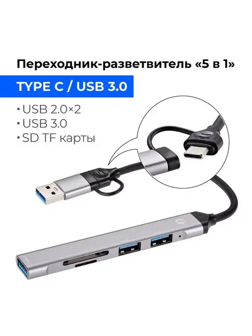VCOM Разветвитель USB 3.0 A или TYPE C HUB USB 3.0 2xUSB 2.0, серый