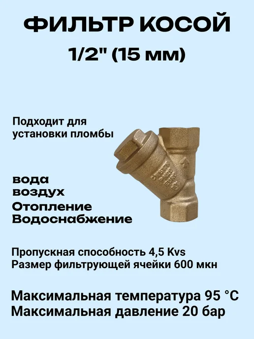 TST Грязевик 1 2" (ВР-ВР), 600мкм, желтый