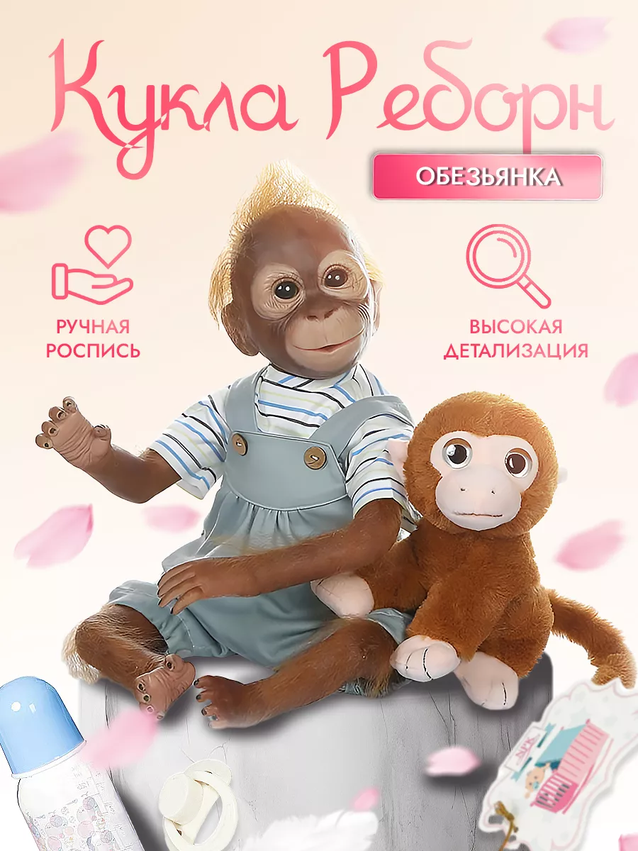 Кукла Обезьянка мягконабивная SHARKTOYS 149644205 купить за 5 934 ₽ в  интернет-магазине Wildberries