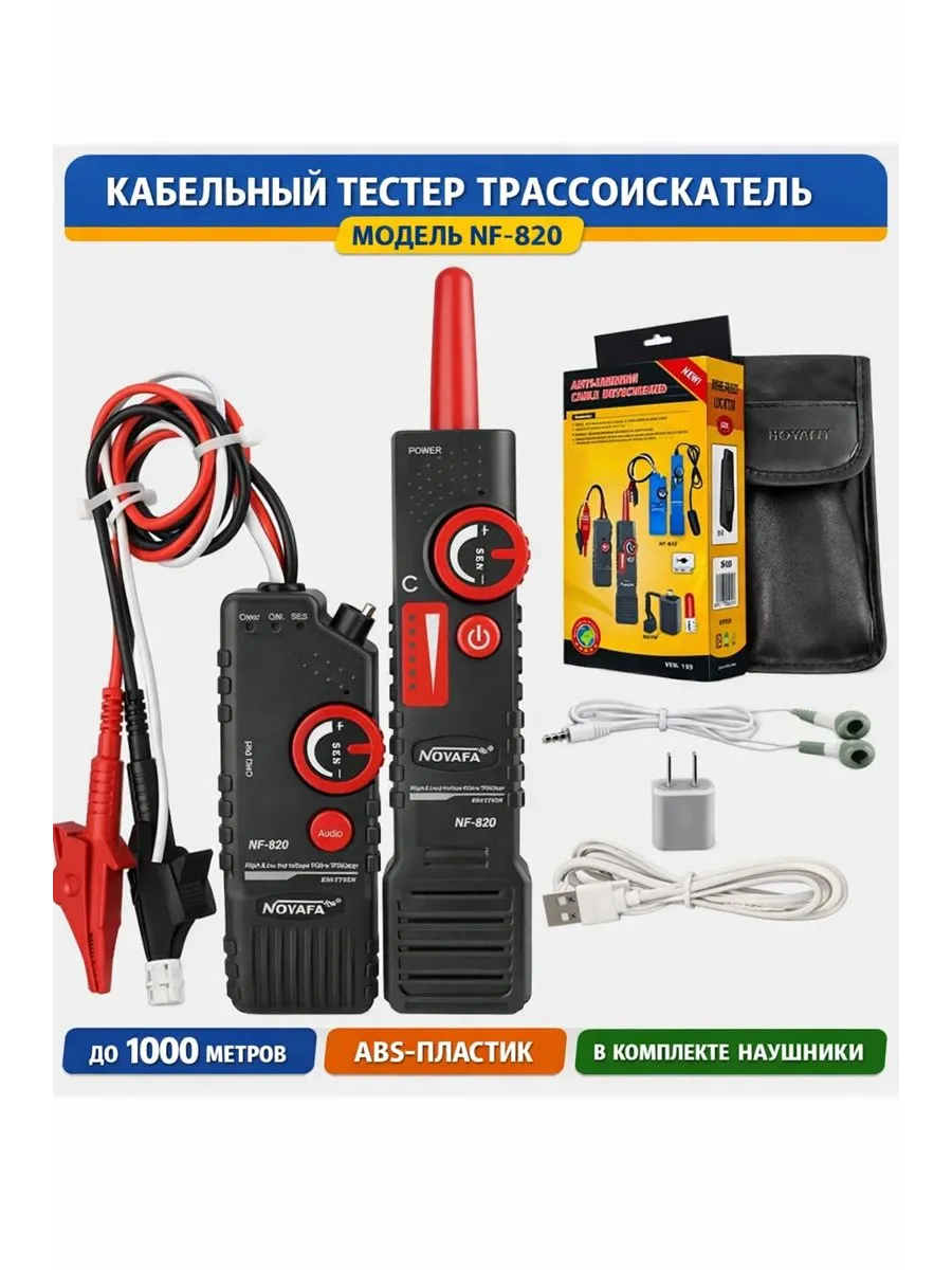 Кабельный тестер трассоискатель NF-820