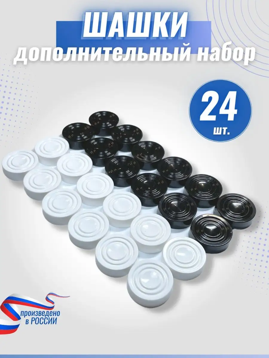 Шашки (БЕЗ ДОСКИ) настольная игра для детей и взрослых KA sport 149646323  купить за 192 ₽ в интернет-магазине Wildberries