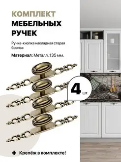 Ручка-кнопка с планкой мебельная для кухни, комплект ДСВ Мебель 149646604 купить за 423 ₽ в интернет-магазине Wildberries