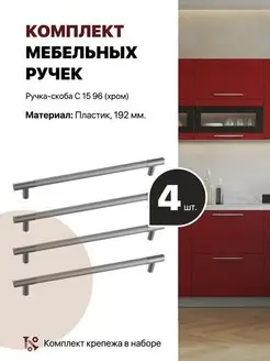 Ручка-скоба мебельная для кухни ДСВ Мебель 149646609 купить за 517 ₽ в интернет-магазине Wildberries