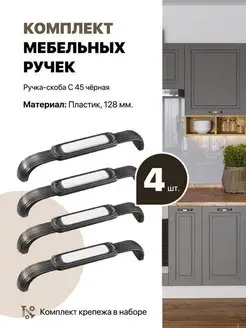 Ручка-скоба мебельная для кухни ДСВ Мебель 149646611 купить за 877 ₽ в интернет-магазине Wildberries