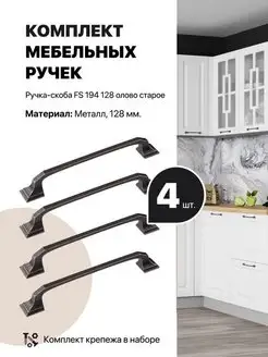 Ручка-скоба мебельная для кухни ДСВ Мебель 149646616 купить за 889 ₽ в интернет-магазине Wildberries