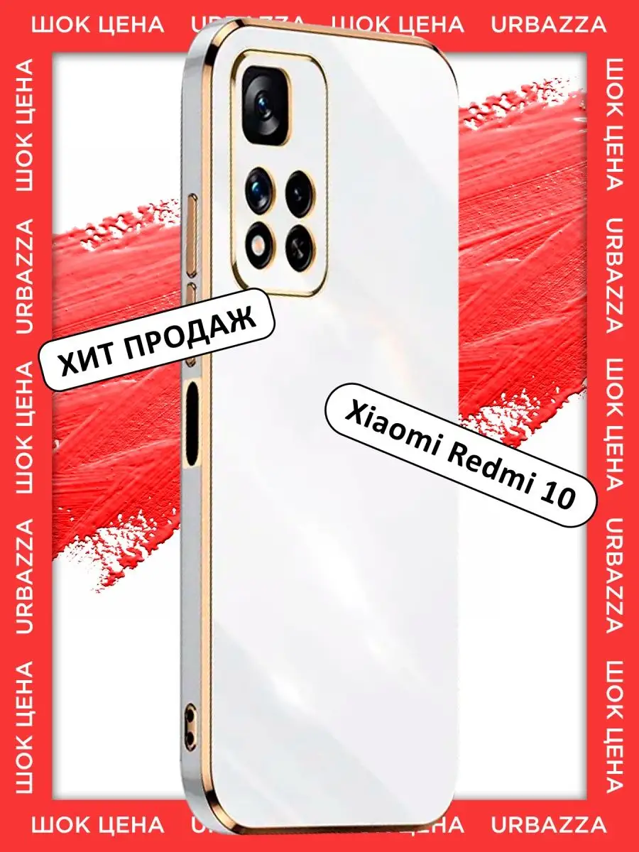 Чехол для Xiaomi Redmi 10 на Редми 10 с рисунком URBAZZA 149647438 купить  за 316 ₽ в интернет-магазине Wildberries